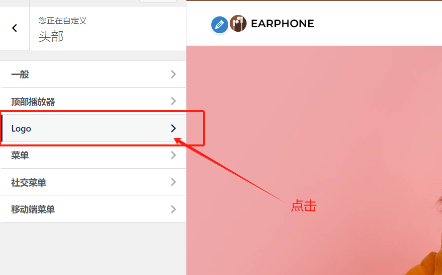 如何修改网站Logo - Ocean页眉、页脚修改 - weblyz技术文档