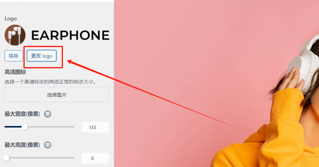 如何修改网站Logo - Ocean页眉、页脚修改 - weblyz技术文档